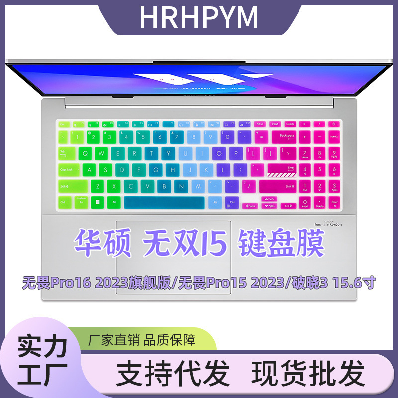 Applicable to Asus unparalleled 15/fearless Pro15/16 2023 notebook keyboard protective film 15.6-inch