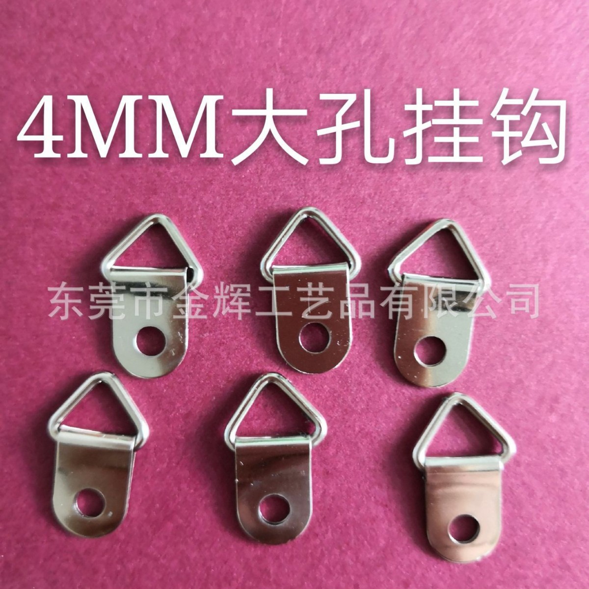 相框挂钩大孔4MM背板单孔挂三角挂片72小时盐雾小三角挂钩厂家