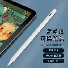 通用款小米华为平板高精度兼容安卓适用苹果手机主动式电容触控笔