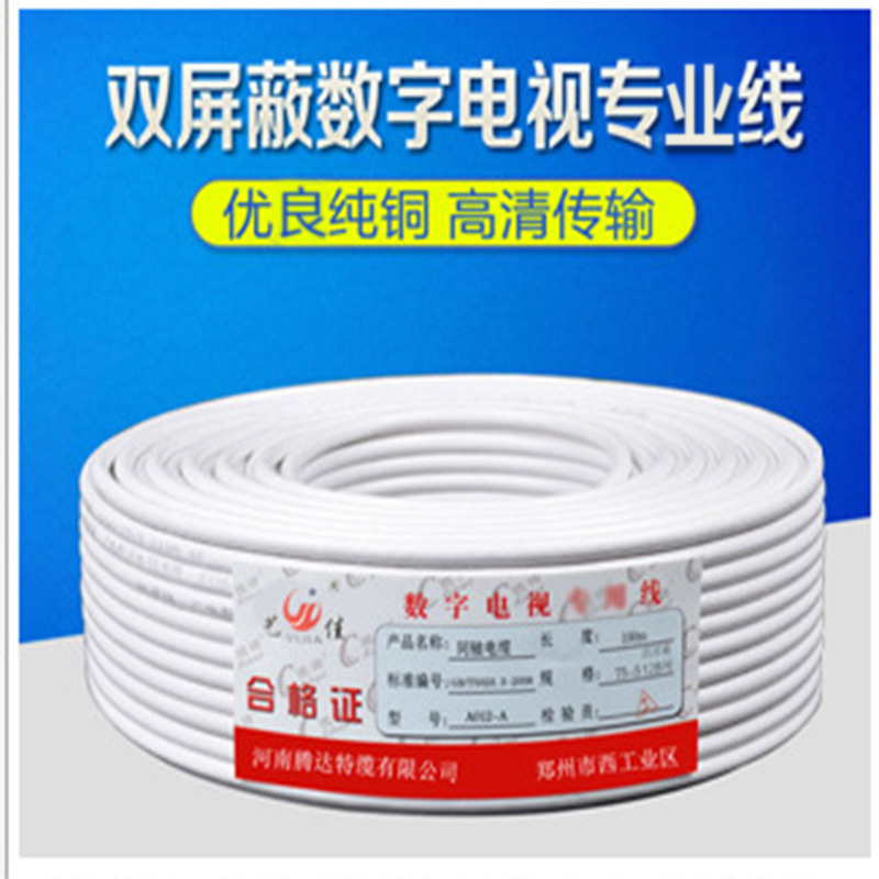 SYWV75-5双屏蔽同轴电缆有线电视高清数字电视线 无氧铜铜芯