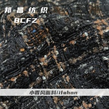 2024秋冬粗纺花呢千鸟格银丝外套大衣面料黑色布料批发粗毛呢