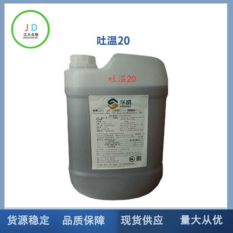 Spot supply Tween 20 food grade emulsifier polyoxyethylene (20) sorbitan monolaurate