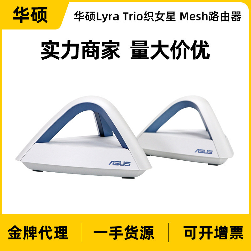 LyraTrio Vega Intelligent Distributed Multi-Routing System Fiber Dual-Band Mesh Wireless Gigabit Router