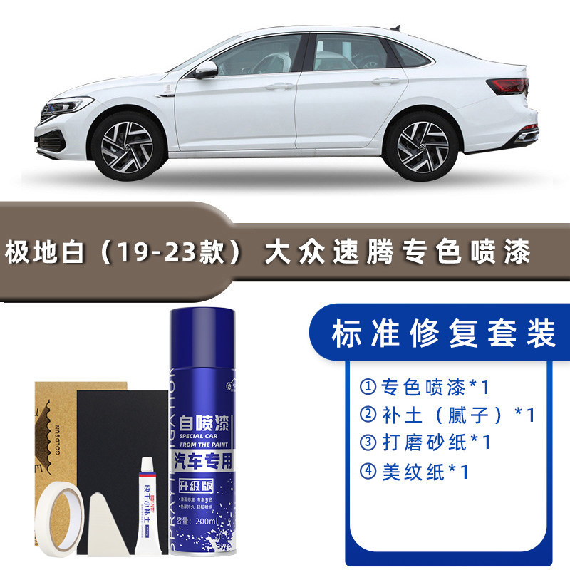 颜色分类:极地白（19-25款） 标准修复【送补土+简易工具】