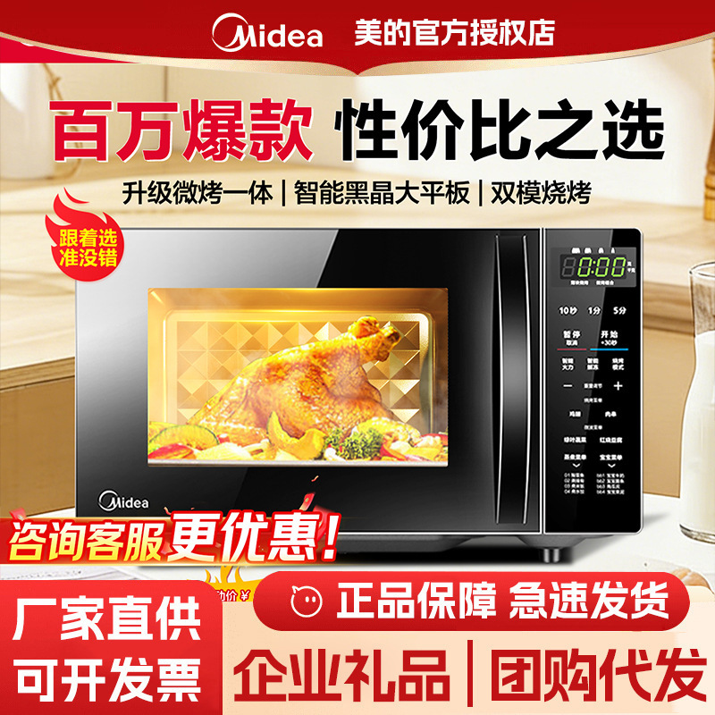 Government-Approved Midea Microwave Oven for Home Use, Integrated Smart Small New Flat-Panel Lightwave Oven M1-L201B Government-Approved Midea Microwave Oven for Home Use, Integrated Smart Small New Flat-Panel Lightwave Oven M1-L201B