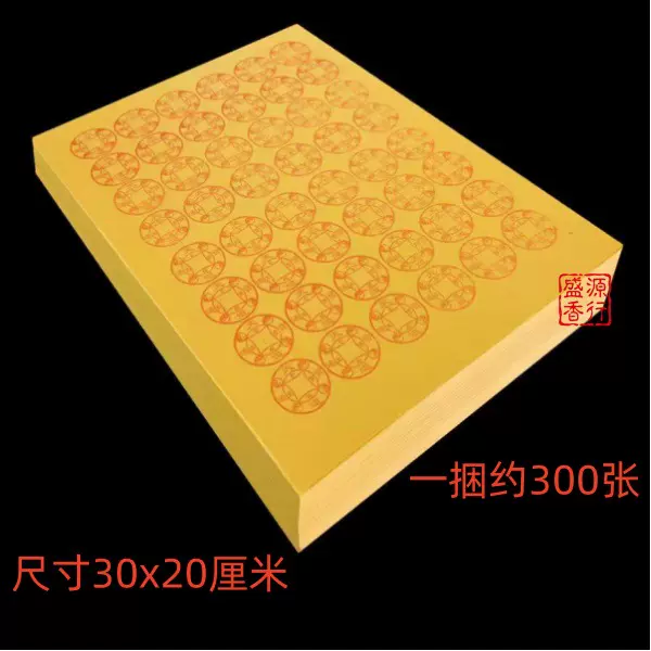 烧纸天道通宝黄纸黄表纸堂口火供用品大全清明节上坟祭祖元宝