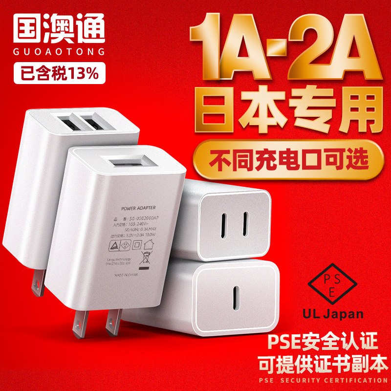 5V2A Japanese Standard Pse Certified High-Quality USB Charger 5V1A Portable Dual-Port Type-C Mobile Phone Charging Head