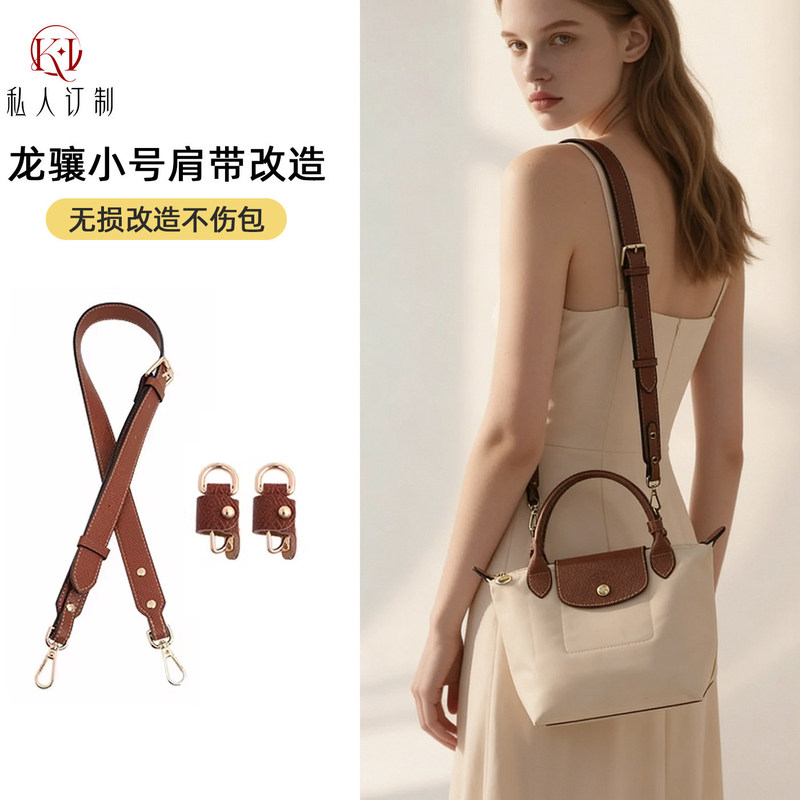 Suitable for Longchamp Small-Sized Bags, No-Punch Genuine Leather Shoulder Strap, Longchamp Bag Strap Modification, Crossbody Strap