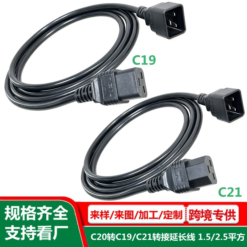 16a品字公转16a品字尾电源线大功率1.5/2.5平方C19/C20转接延长线