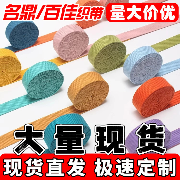 Factory Ready Stock Thickened Webbing Accessories for Clothing Decoration, Fashionable Luggage Accessories, Herringbone Pattern, Pearl Pattern Polyester-Cotton Webbing