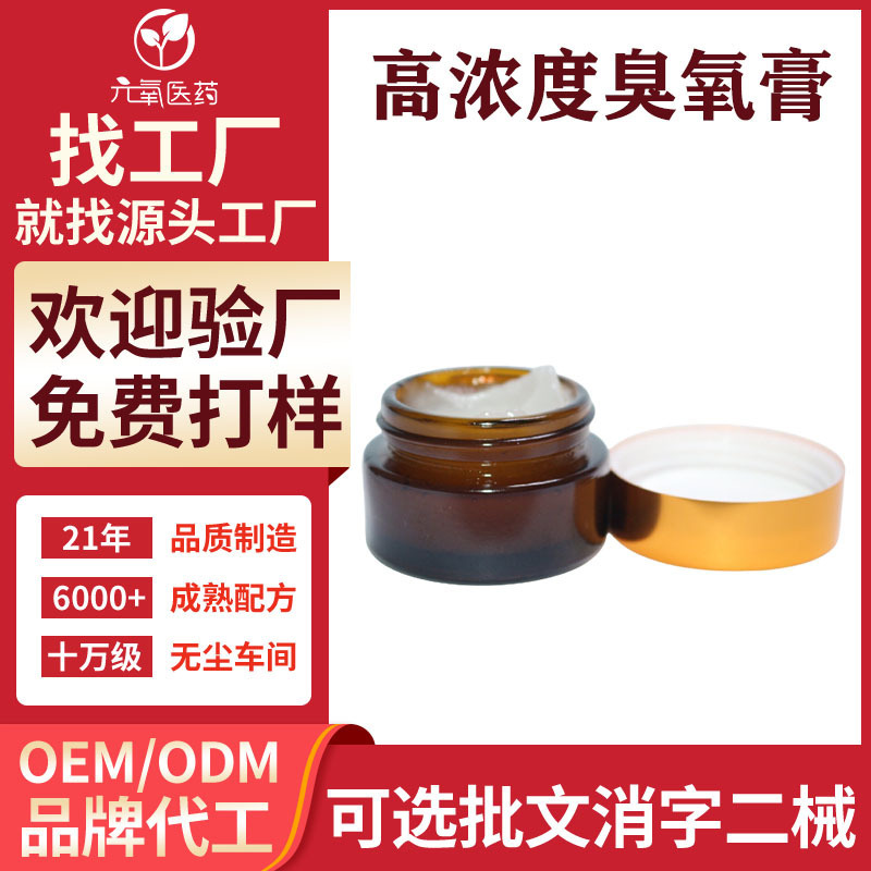 High concentration ozone paste ozone naked bottle upgraded ozone paste factory direct professional production wholesale ozone paste