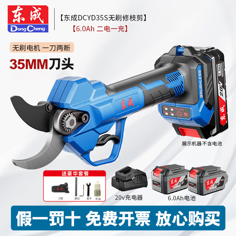 Dongcheng tijeras eléctricas DCYD35S tijeras eléctricas de litio tijeras 20V tijeras de rama tijeras de rama gruesa tijeras de árboles frutales
