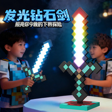 我的钻石剑儿童世界玩具像素武器MC迷你马赛克发光剑水晶剑玩具