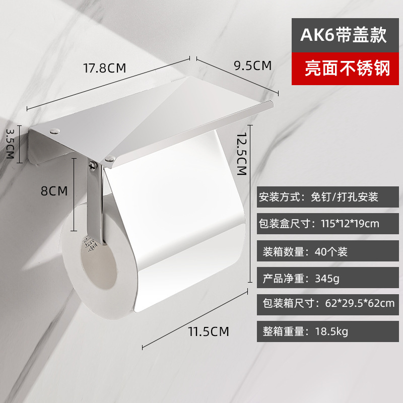 トイレットペーパータオルホルダー携帯電話収納ラック 304 ステンレス鋼トイレ家庭用パンチフリーバスルームロールペーパータオルボックス|undefined