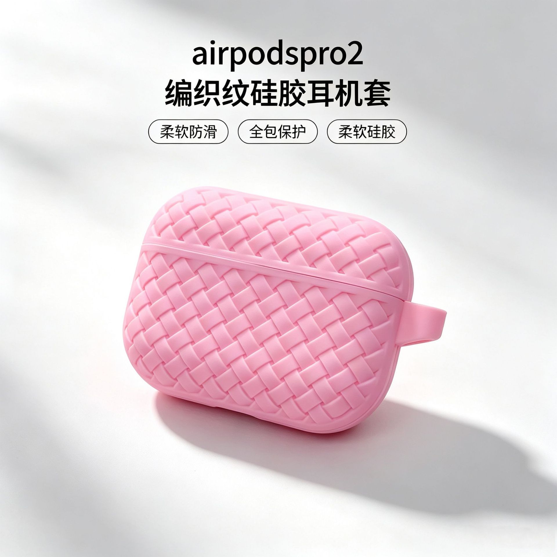 Suitable for Apple Airpods Pro Pro2 Bluetooth earphones, silicone protective case, anti-drop woven pattern earphone case