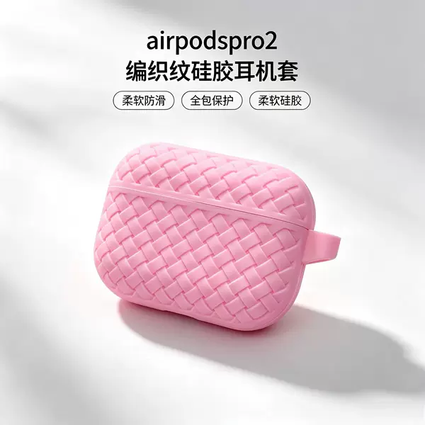 Suitable for Apple Airpods Pro Pro2 Bluetooth earphones, silicone protective case, anti-drop woven pattern earphone case