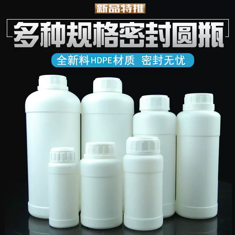 200 250 500 1000ml毫升塑料瓶 白色农药瓶 样品试剂分装瓶化工瓶