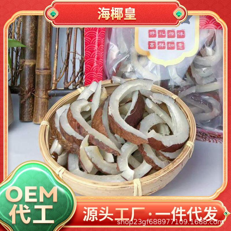 Wholesale Dropshipping of Haiyuehuang 500g Vacuum-Packed Dried Coconut, Coconut Chicken Soup Ingredients, Natural Dried Coconut
