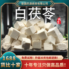 白茯苓中药材茯苓块片丁云苓干货500g克云南新鲜正非野生品泡水喝