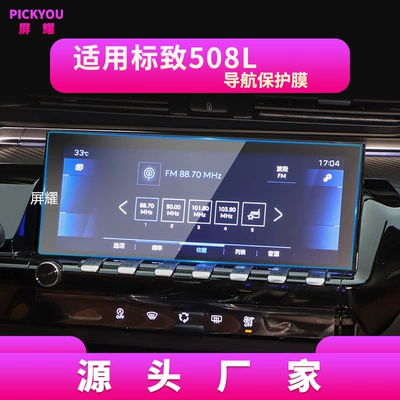 Applicable to 25 Peugeot 508L Navigation Tempered Film 308 Central Control Screen 408 Instrument Protection Film Automotive Products