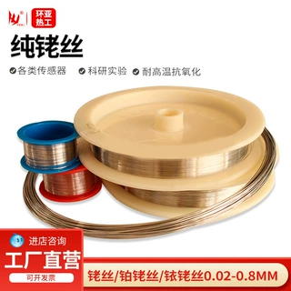 厂家定做耐高温抗氧化纯铑丝0.5mm铑片铑粉可定制高纯