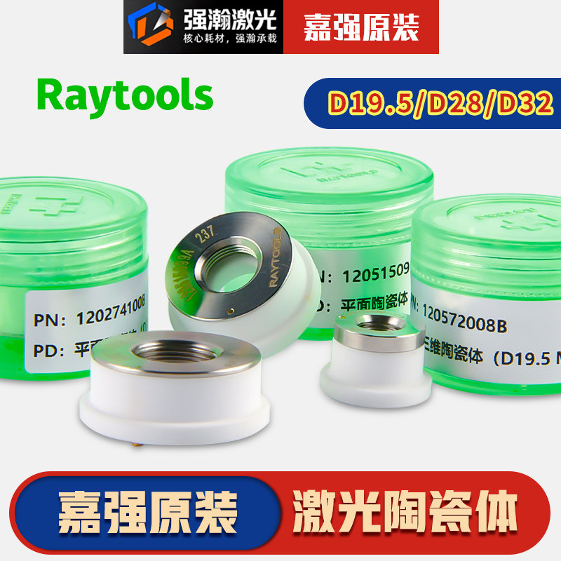Jiaqiang Original Laser Ceramic Ring D32 Pipe Cutting Machine Accessories 19.5 Fiber Cutting Machine Ceramic Body Bm06K Connection