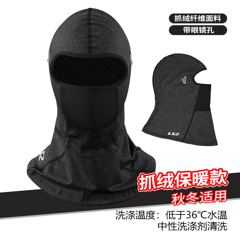 LS2 casco de motocicleta casco de montar máscara transpirable absorbente de sudor protección solar de secado rápido seda de hielo caliente Four Seasons invierno y verano