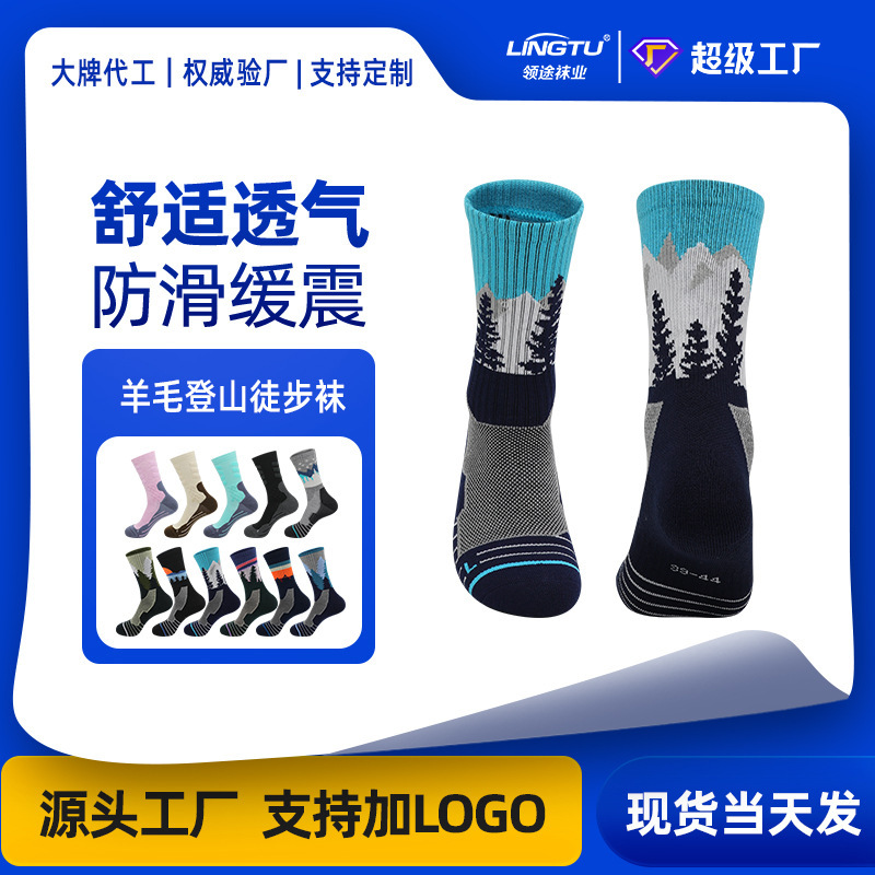 In-Stock Cross-Border Professional Hiking Socks, Breathable Merino Wool Socks, Non-Slip Mid-Calf Outdoor Hiking Sports Socks Wholesale