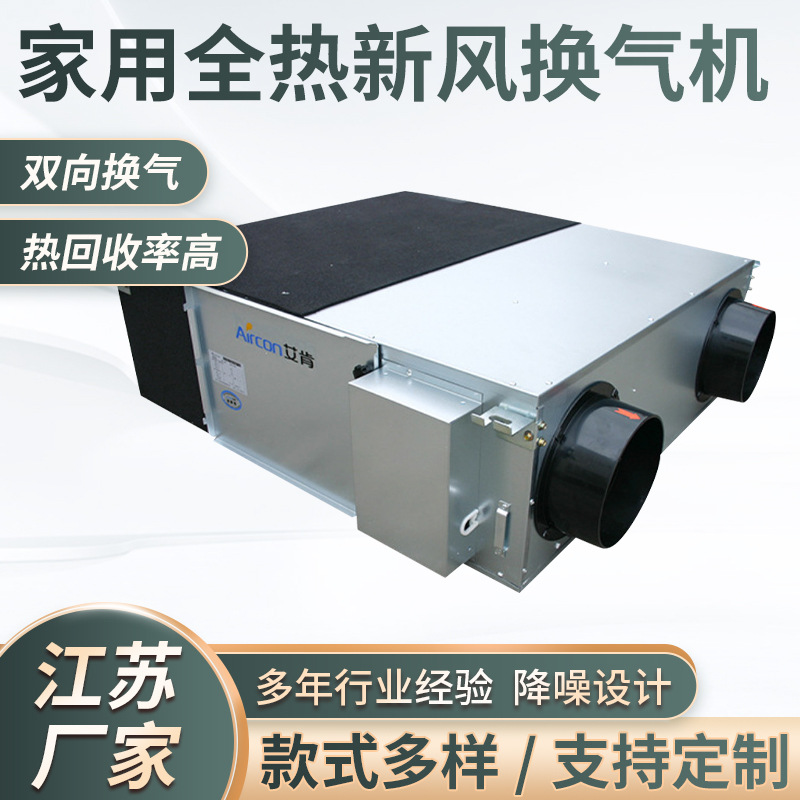 家用商用新风换气机热回收吊顶新风系统机组空气过滤式全热交换器
