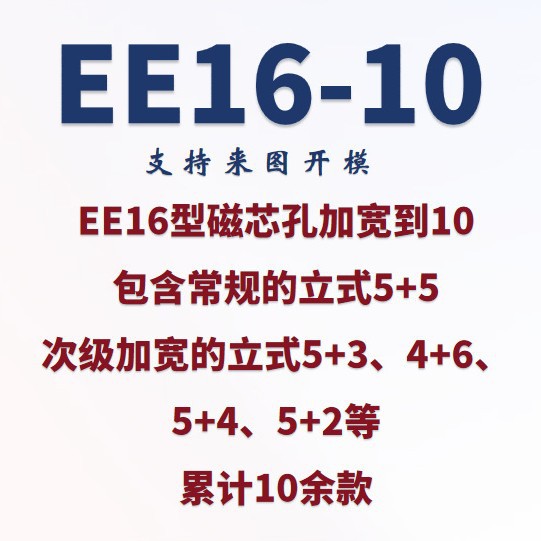 定制EE16磁芯加厚到10电木骨架适用高频变压器小巧功率大安全性高