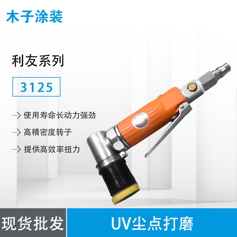 专业出售 优质3125点磨机 UV尘点打磨专用 气动工具系列