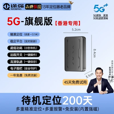GPS Locator for International, Hong Kong - none-hong-kong-flagship-model6000ma200-day-battery-life-with-location-trackingreal-time-location-in-hong-kong-and-macaumobile-controlstrong-magnetic-attachmenthigh-definition-tracking