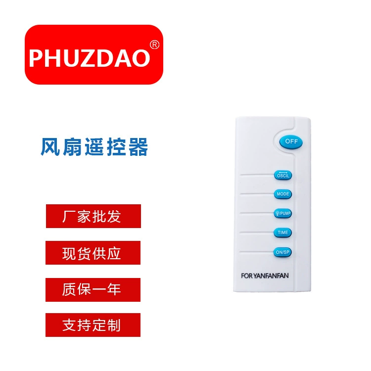 [YAN FAN 白色风扇适用于YANFANFAN风扇遥控器 东南亚热销款]