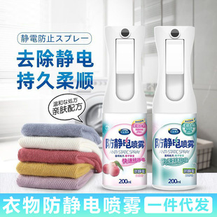 Anti-static spray hair anti-static clothes long-lasting fragrance anti-static artifact clothing wrinkle removal fragrance softener