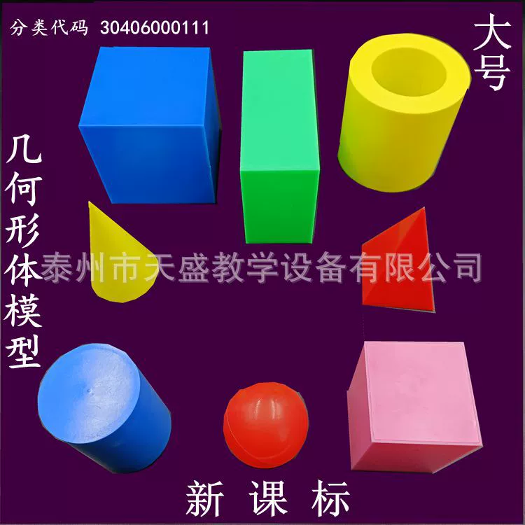Модель геометрической формы трехмерная геометрическая форма Куб прямоугольная цилиндрическая Сфера конусная модель новый стандарт учебной программы