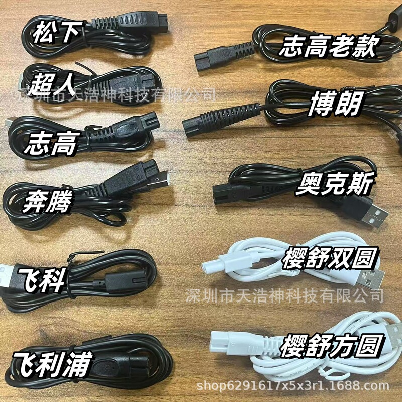 Shaver Charging Cable Charger Is Suitable for Philips, Feike, Zhigao, Pentium, Superman, Braun, Oaks