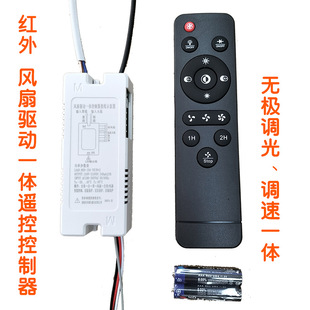 Fan Drive Integrated Controller Bedroom Fan Light Non-Dimmable Infrared Remote Control Receiving Six-Wire Four-Pin Motor