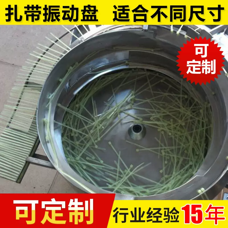 广州佛山扎带振动盘 震动盘 全自动组装设备生产厂家