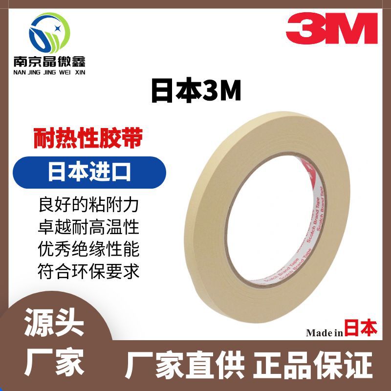 214-3MNE耐热涂装掩模临时固定工业胶带日本3M