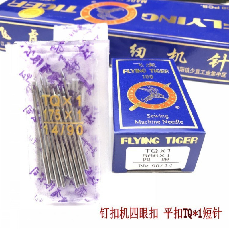 飞虎牌钉扣机机针TQ*1 TQX1四眼平扣订扣机针373纽扣机车针