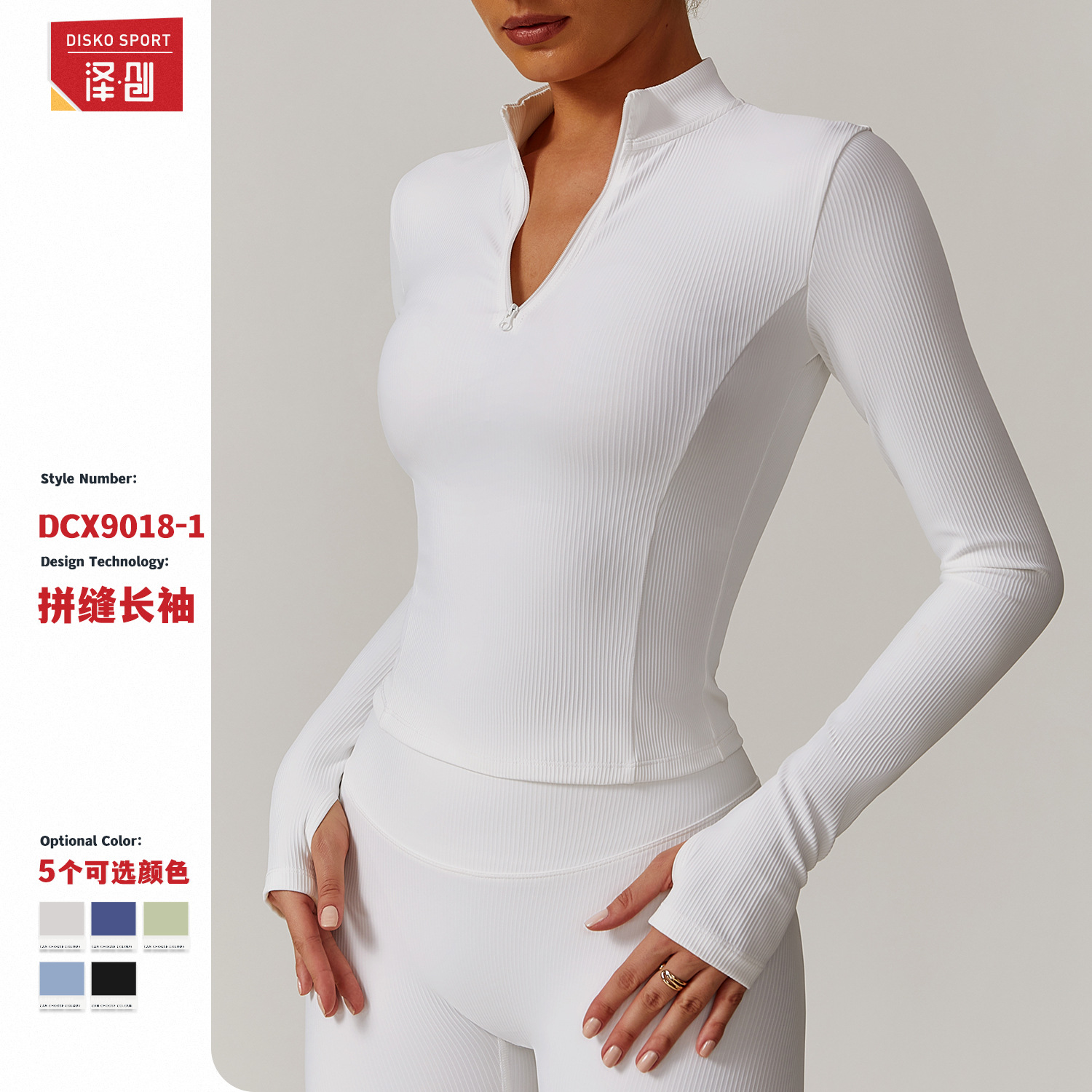 清仓款不退不换螺纹长袖瑜伽服速干立领户外跑步运动健身服9018