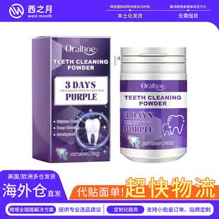 ORALHOE Purple Tooth Cleaning Powder Fresh Breath Tartar Calculi White Tooth Cleaning Dental Cleaning Powder Oral Care