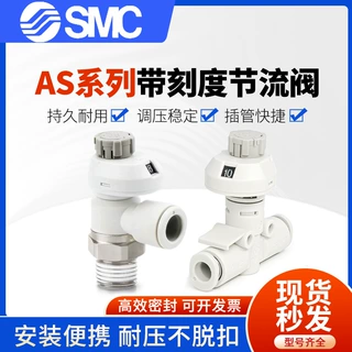 SMC带刻度调节阀节流阀AS1201FS-M5-04/06 AS2201FS-01-04/06/08S