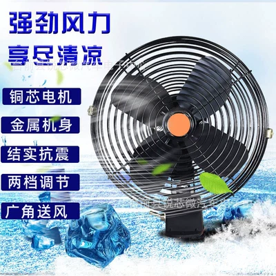 Digər kiçik elektrik cihazlar, All-Metal Car Fan 24V Powerful