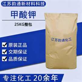 现货出售 甲酸钾 蚁酸钾 98% 工业级590-29-4 现货直发