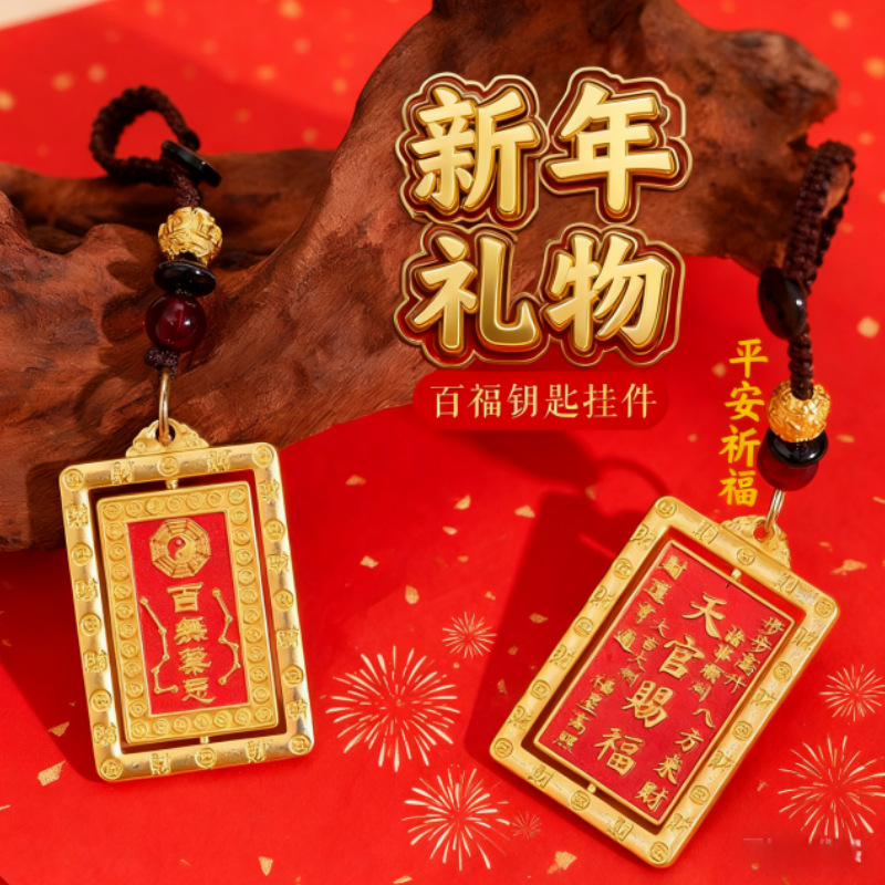 天官赐福钥匙扣新款 黄铜平安好运八方来财双面挂件DIY吊坠钥匙链