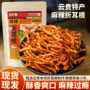 品客云南油炸麻辣折耳根