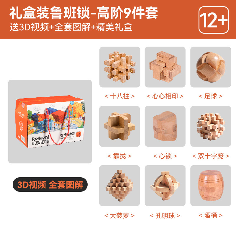 孔明锁智力鲁班锁全套木制儿童榫卯拼装积木益智玩具男孩节日礼物|undefined