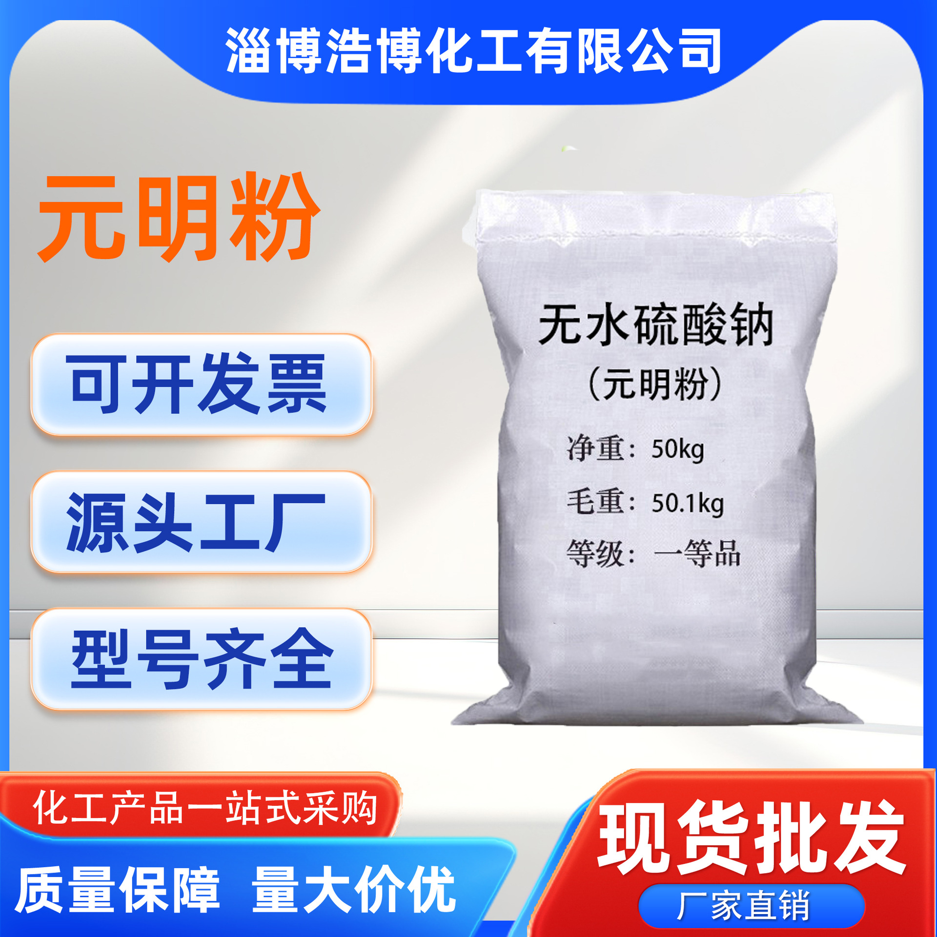 厂家现货大量供应硫酸铜元明粉无水硫酸钠玻璃冶金造纸印染工业级