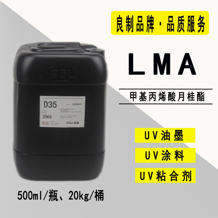 供应LMA 甲基丙烯酸月桂酯 RYOJI良制光固化UV单体2135 粘合剂